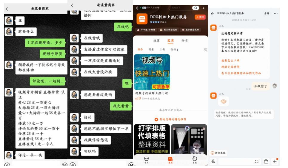 直播電商新規征求意見 劍指直播間“套路”