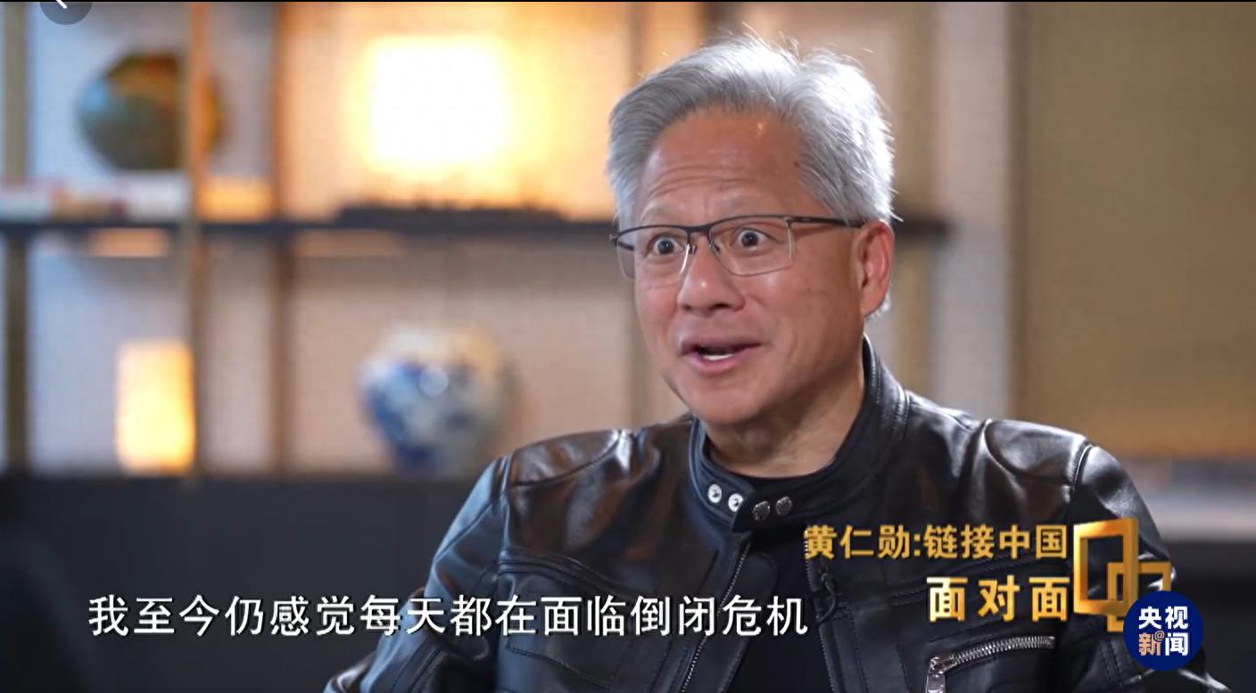 黃仁勛:總感覺公司快倒閉了