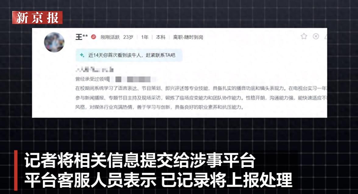 BOSS直聘回應女子求職簡歷涉黃