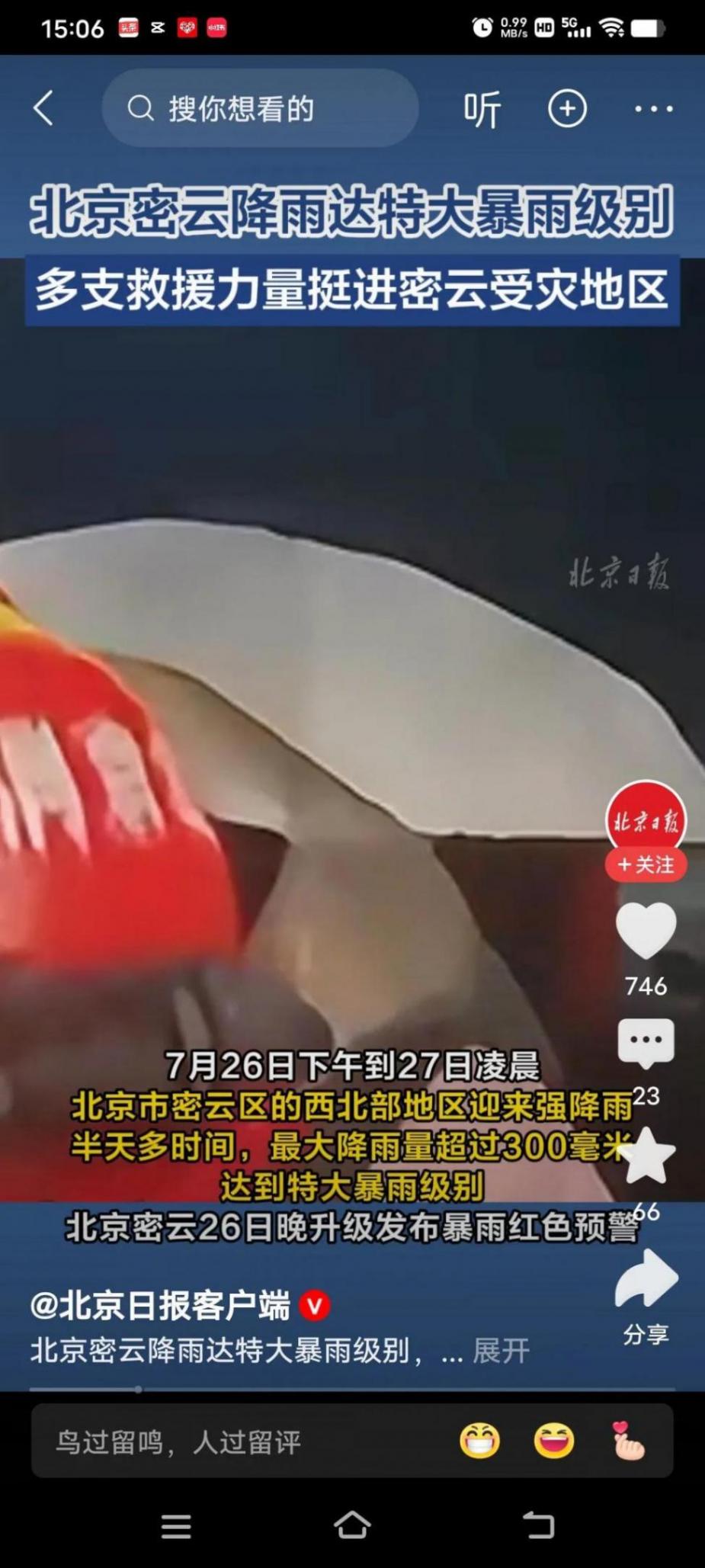 北京為何出現特大暴雨