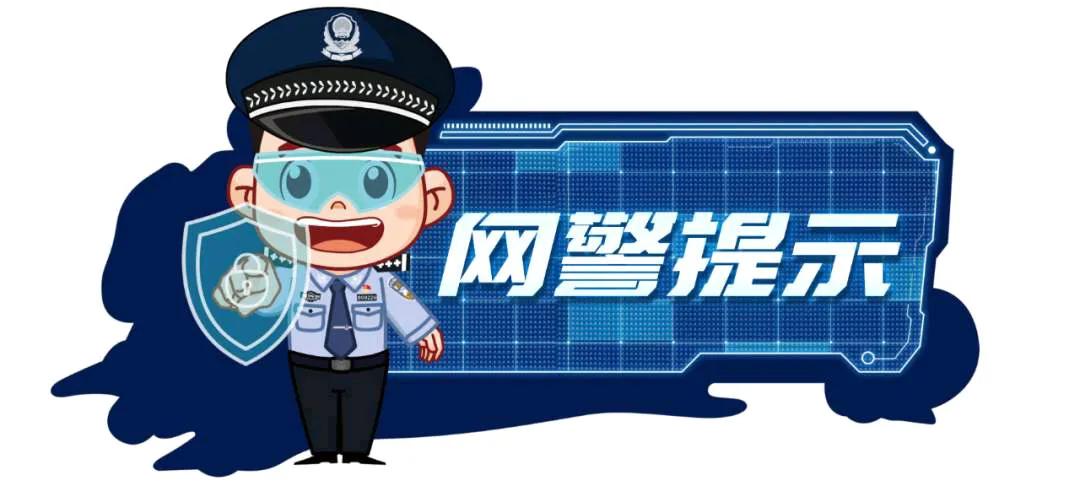 凈網:護航新學期 筑牢網絡安全門