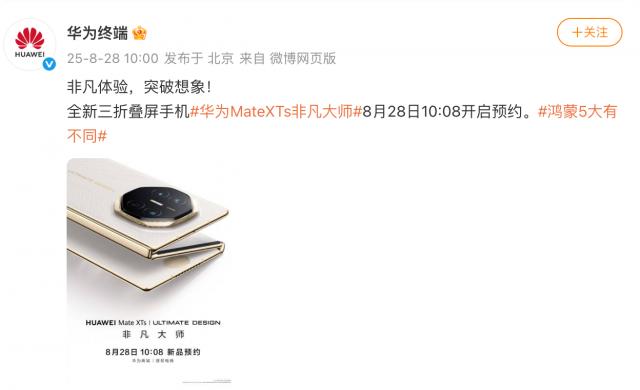 華為新款三折疊手機起售價17999元