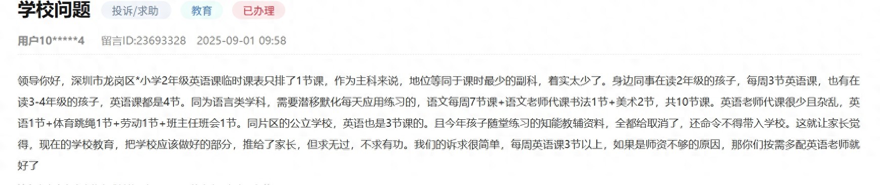 家長投訴小學二年級1周僅1節英語課