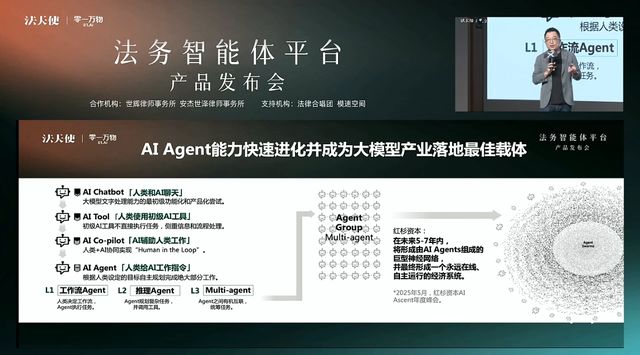 法天使與零一萬物發布法務智能體平臺,讓AI成為法務部的超級員工