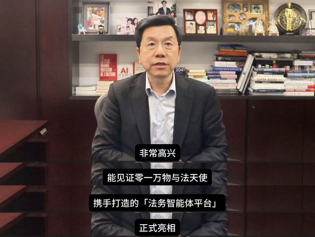 法天使與零一萬物發布法務智能體平臺,讓AI成為法務部的超級員工