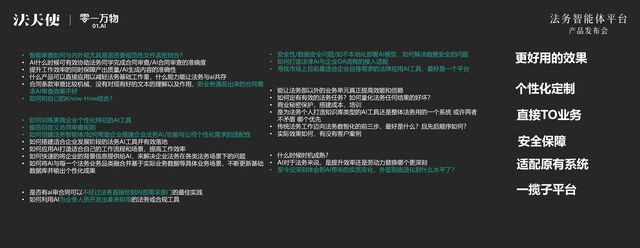 法天使與零一萬物發布法務智能體平臺,讓AI成為法務部的超級員工