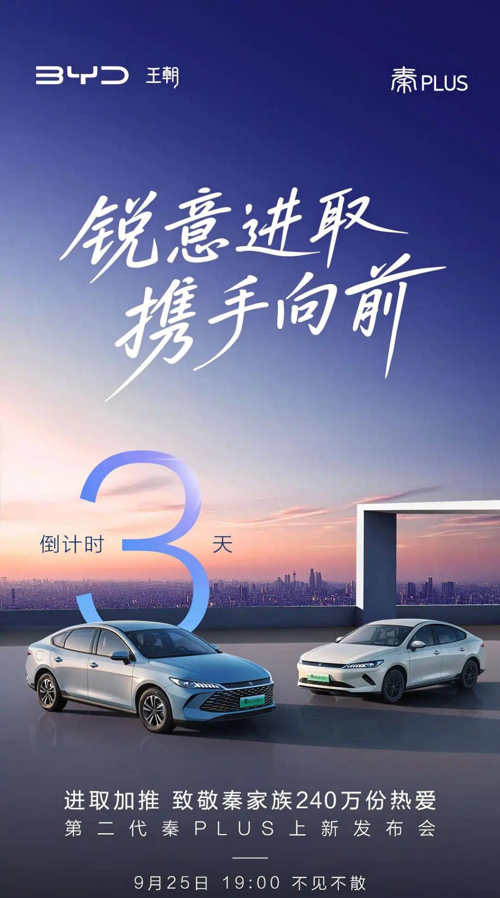 配置或迎來升級 新款比亞迪秦PLUS將于9月25日上市