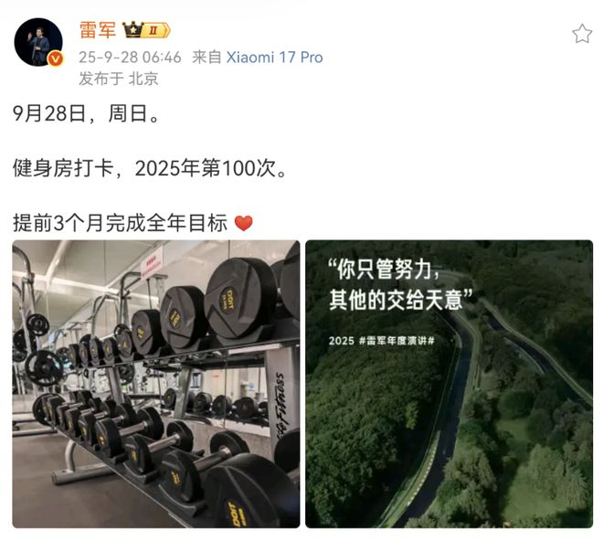 雷軍提前3個月完成2025年100次健身打卡目標