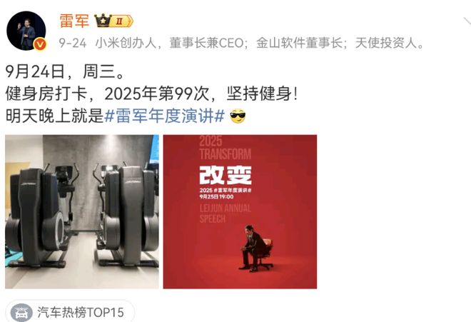 雷軍提前3個月完成2025年100次健身打卡目標