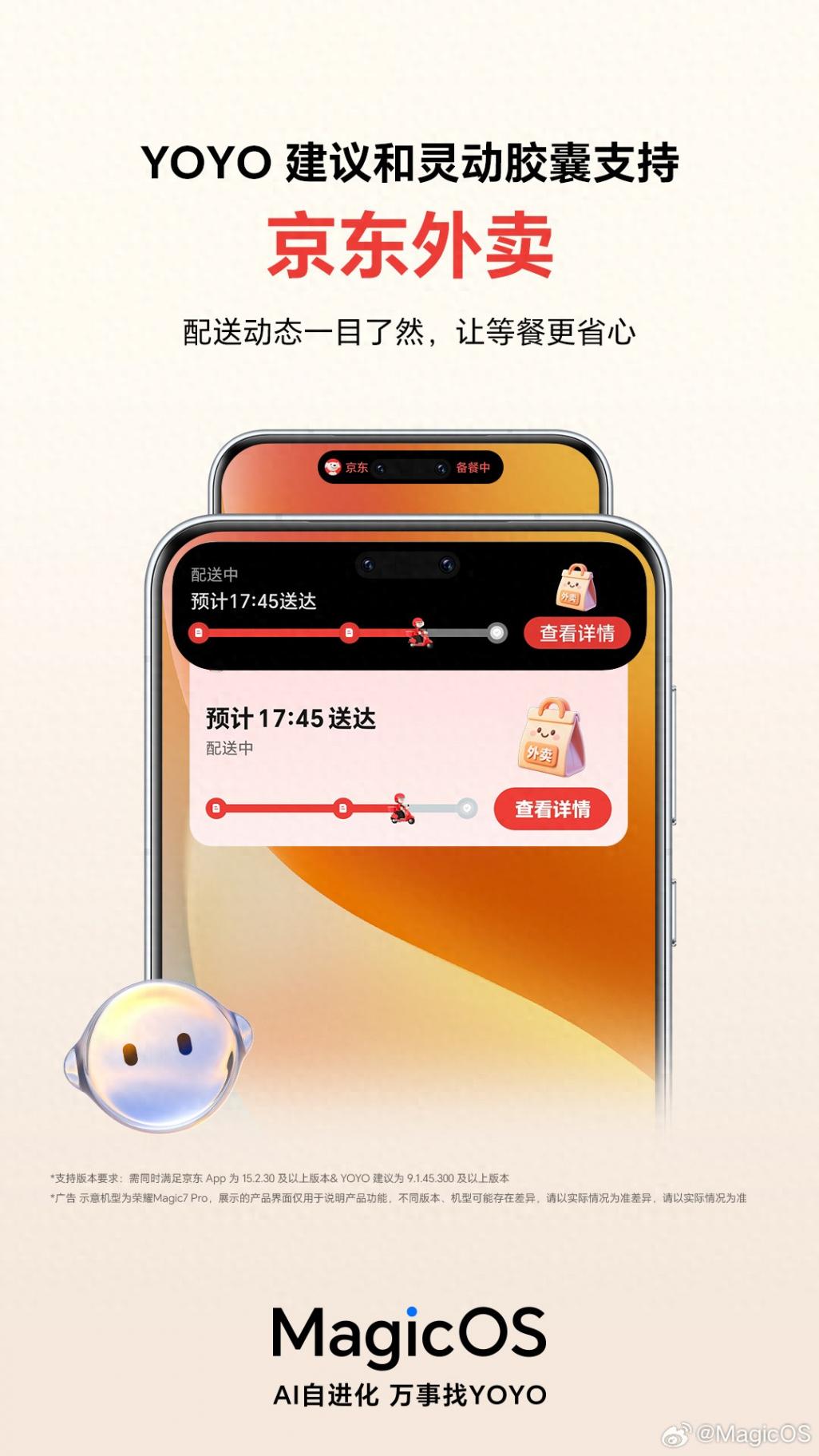 榮耀:MagicOS 系統(tǒng) YOYO 建議及靈動膠囊正式接入京東外賣