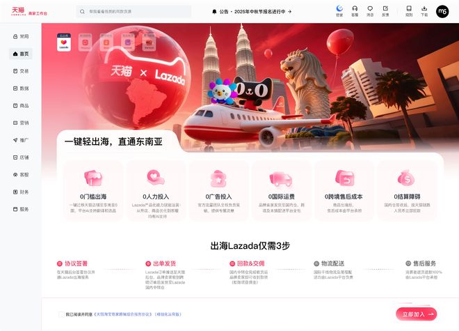 一份投入,兩份增長,今年“雙11”大促天貓商家可在Lazada同時開賣