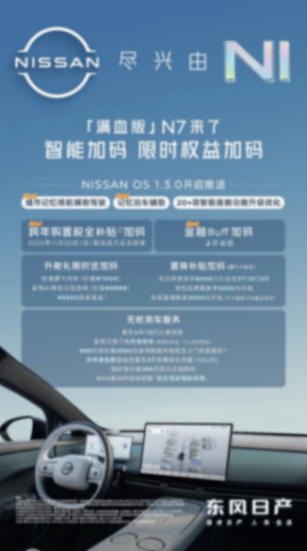 購車政策誠意拉滿,入手「滿血版」N7好時機