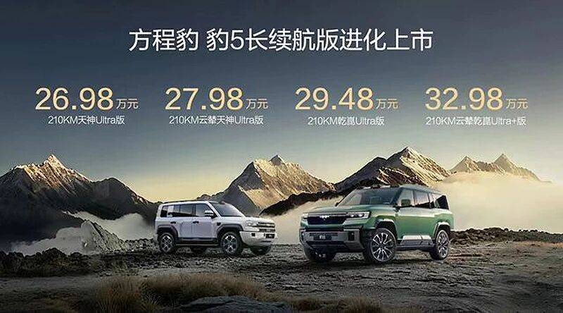 方程豹豹5長續航版上市,26.98萬起售,純電續航210km還配多項升級