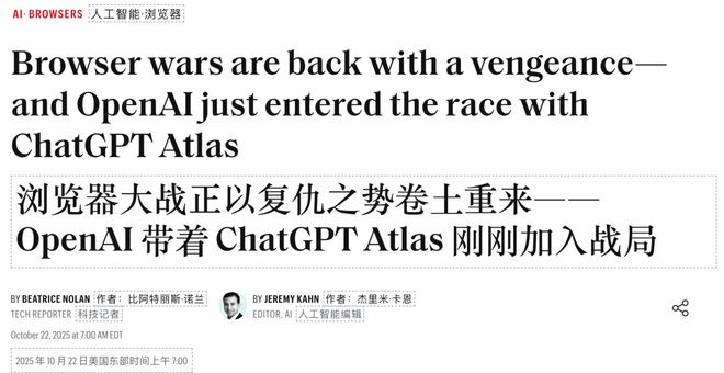 紅色警報:OpenAI的Atlas瀏覽器,是捅向谷歌萬億心臟的匕首嗎?