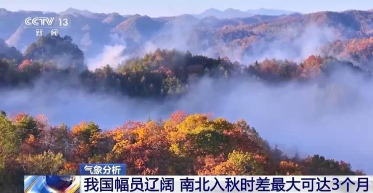 多地秋天“遲到早退” ,秋季為何越來越短了?