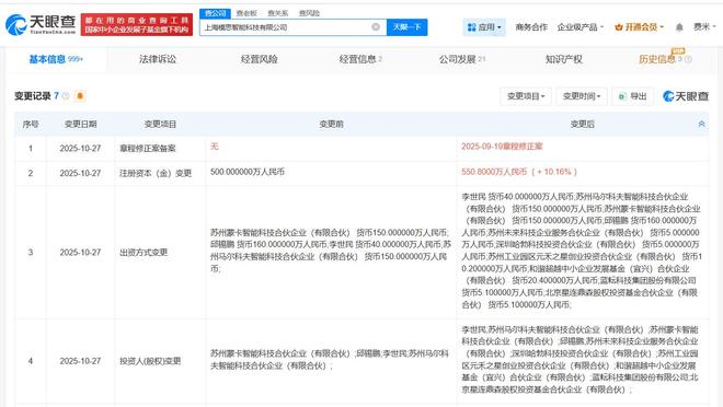 華為哈勃等入股模思智能