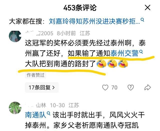 蘇超總決賽,硬核梗:泰州輸給南通,就把路封了,冠軍獎杯留泰州