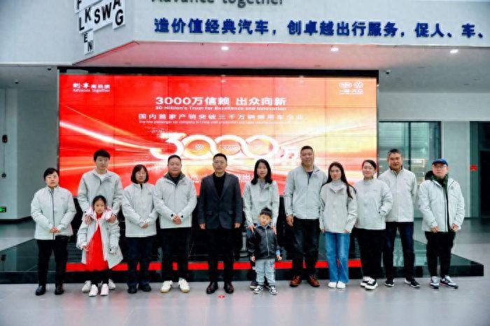 一汽-大眾天津分公司舉辦第3000萬輛整車下線慶典主題參觀活動