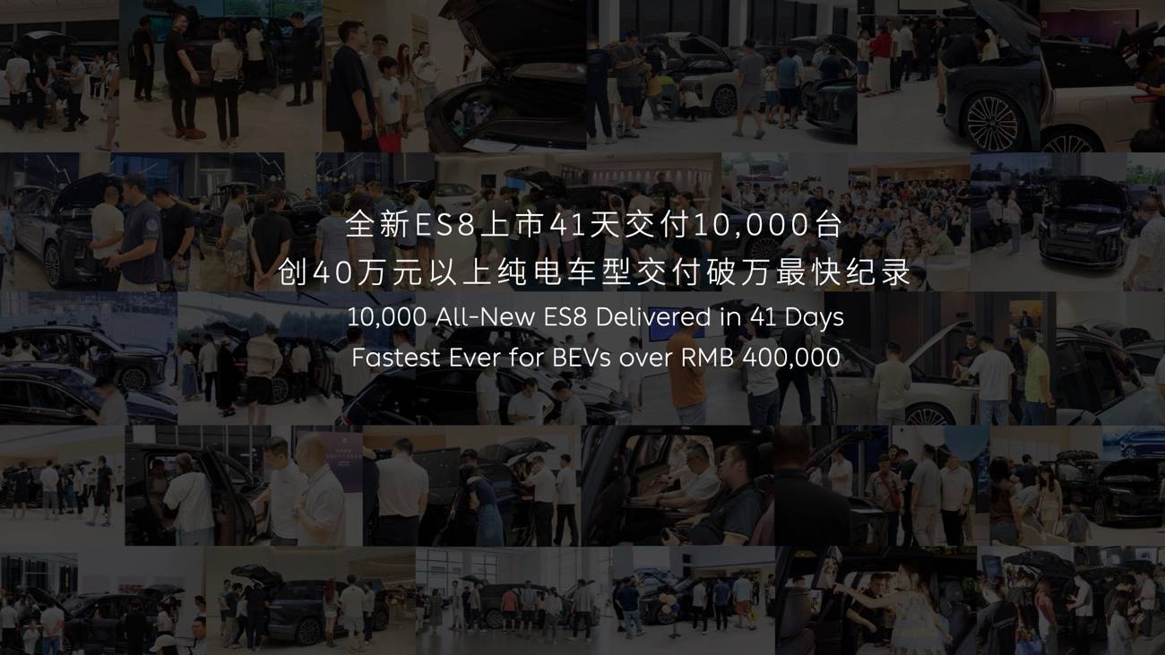 創領新境 蔚來亮相2025廣州車展
