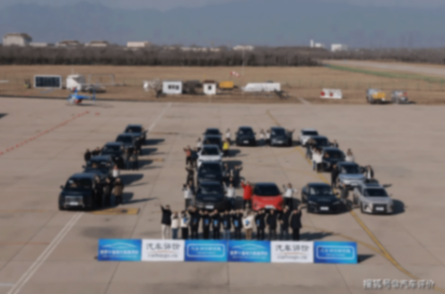 第九屆世界十佳變速器評(píng)價(jià)及第四屆世界十佳混動(dòng)系統(tǒng)評(píng)價(jià)結(jié)果發(fā)布